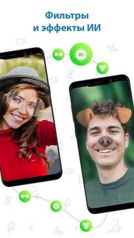 Video Call для Android — скриншот 4