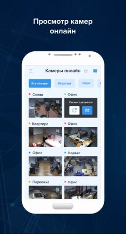 Видеонаблюдение INVIDEO для Android — скриншот 1