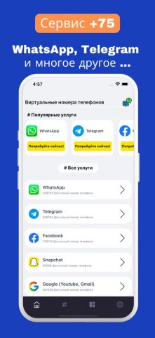 Виртуальный номер — Приём SMS для iOS — скриншот 2