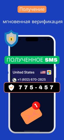 Виртуальный номер — Приём SMS для iOS — скриншот 3