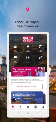 ВизитТула для iOS — скриншот 1