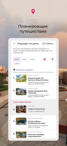 ВизитТула для iOS — скриншот 2