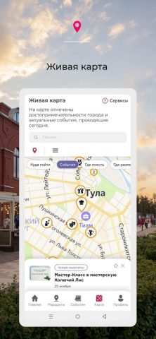 ВизитТула для iOS — скриншот 3