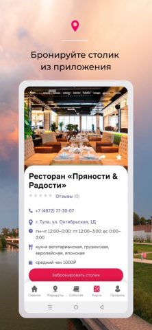 ВизитТула для iOS — скриншот 4