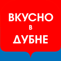 Вкусно в Дубне для iOS