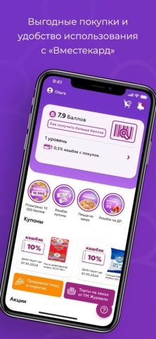 Вместекард для iOS — скриншот 2