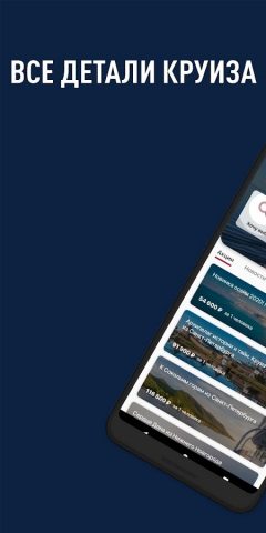 ВодоходЪ. Речные круизы для Android — скриншот 1