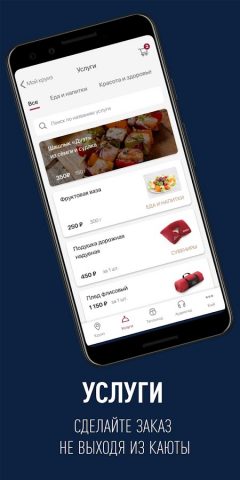 ВодоходЪ. Речные круизы для Android — скриншот 4
