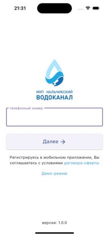 Водоканал Нальчик для iOS — скриншот 1