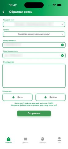 Вологдагортеплосеть для iOS — скриншот 2