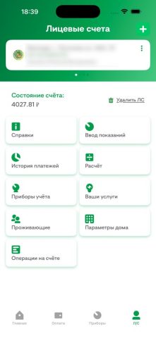 Вологдагортеплосеть для iOS — скриншот 4