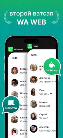 Второй Ватсап с ИИ, Ватсап веб — скриншот 1