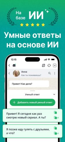 Второй Ватсап с ИИ, Ватсап веб — скриншот 4