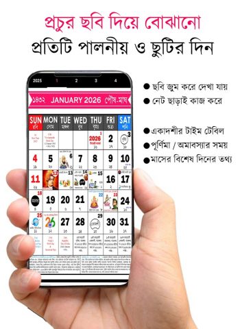 WB Bengali Calendar 2026 для Android — скриншот 1