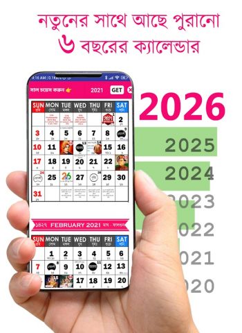 WB Bengali Calendar 2026 для Android — скриншот 2