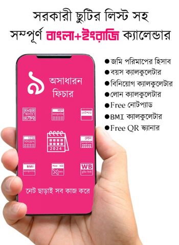 WB Bengali Calendar 2026 для Android — скриншот 3