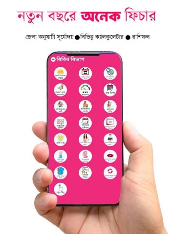 WB Bengali Calendar 2026 для Android — скриншот 4