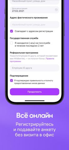 WB Job для iOS — скриншот 2