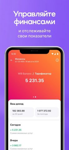 WB Job для Android — скриншот 3