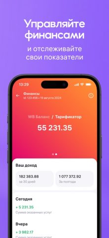 WB Job для iOS — скриншот 3