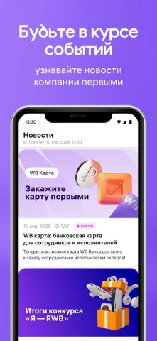 WB Job для Android — скриншот 5
