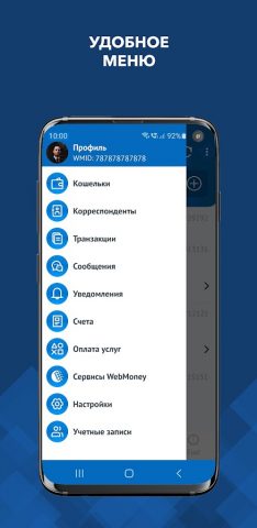 WebMoney Keeper Pro для Android — скриншот 2