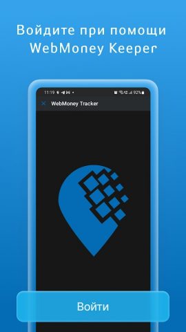 WebMoney Tracker для Android — скриншот 1