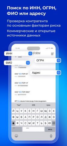 XFirm — проверка контрагента для iOS — скриншот 2