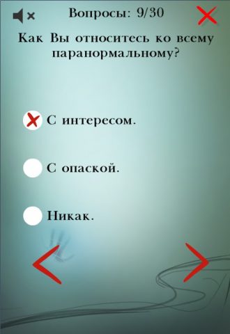 Я Экстрасенс — Тест 2025 для Android — скриншот 1