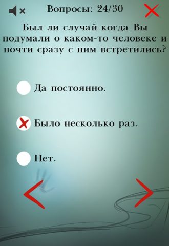 Я Экстрасенс — Тест 2025 для Android — скриншот 2