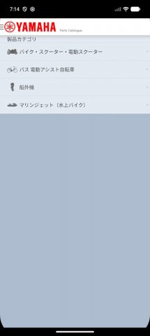 YAMAHA Parts Catalogue для Android — скриншот 1