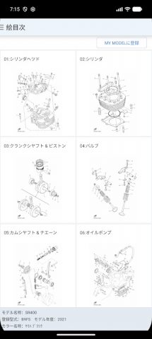 YAMAHA Parts Catalogue для Android — скриншот 3