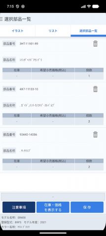 YAMAHA Parts Catalogue для Android — скриншот 5