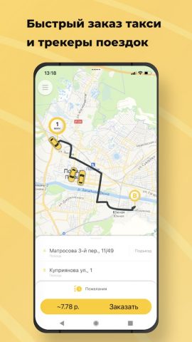 Якрус Такси 7599 для Android — скриншот 1