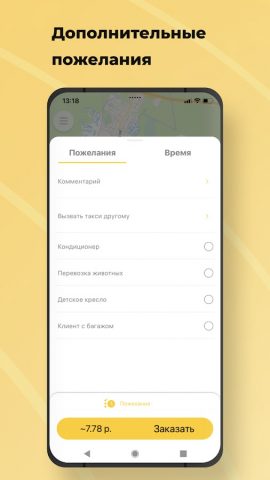 Якрус Такси 7599 для Android — скриншот 2