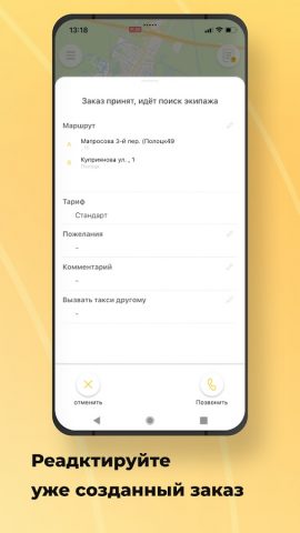 Якрус Такси 7599 для Android — скриншот 4