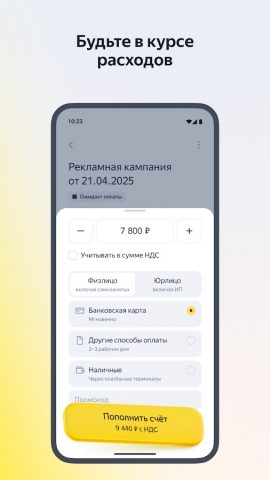 Яндекс Директ для бизнеса для Android — скриншот 3