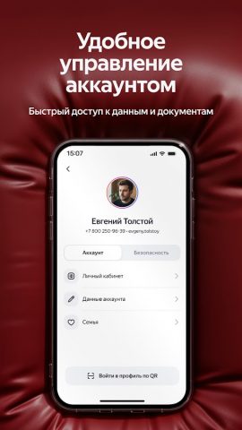 Яндекс ID (Ключ) для Android — скриншот 2