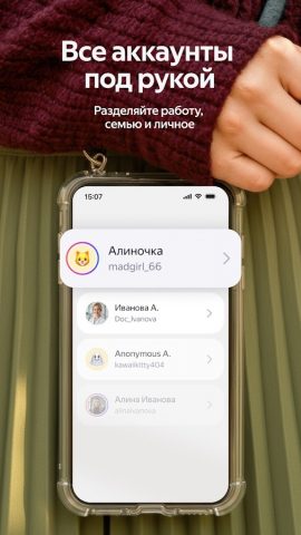 Яндекс ID (Ключ) для Android — скриншот 3