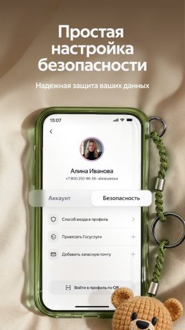 Яндекс ID (Ключ) для Android — скриншот 4
