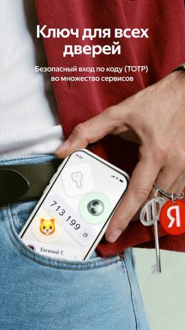 Яндекс ID (Ключ) для Android — скриншот 5