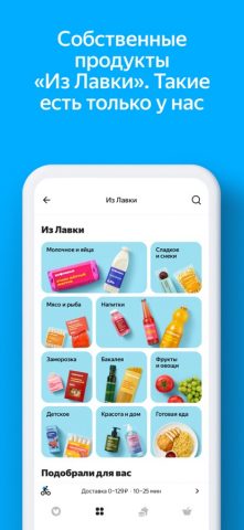 Яндекс Лавка — заказ продуктов для iOS — скриншот 3