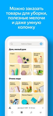 Яндекс Лавка — заказ продуктов для iOS — скриншот 5