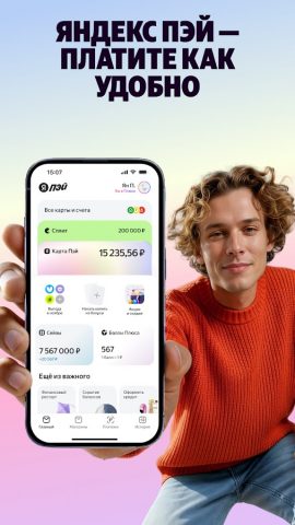 Яндекс Пэй: QR, NFC и Сплит для Android — скриншот 1
