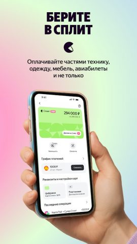 Яндекс Пэй: QR, NFC и Сплит для Android — скриншот 5