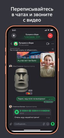 Яндекс Телемост: Звонки и Чаты для iOS — скриншот 2