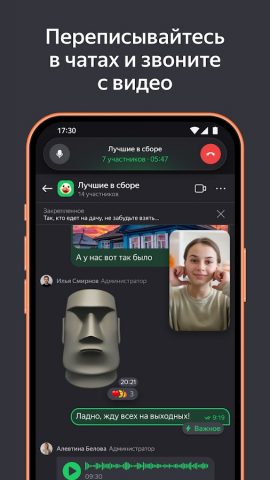 Яндекс Телемост: Звонки и Чаты — скриншот 2