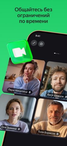 Яндекс Телемост: Звонки и Чаты для iOS — скриншот 3