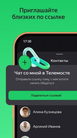 Яндекс Телемост: Звонки и Чаты — скриншот 5