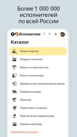 Яндекс Исполнители для Android — скриншот 2